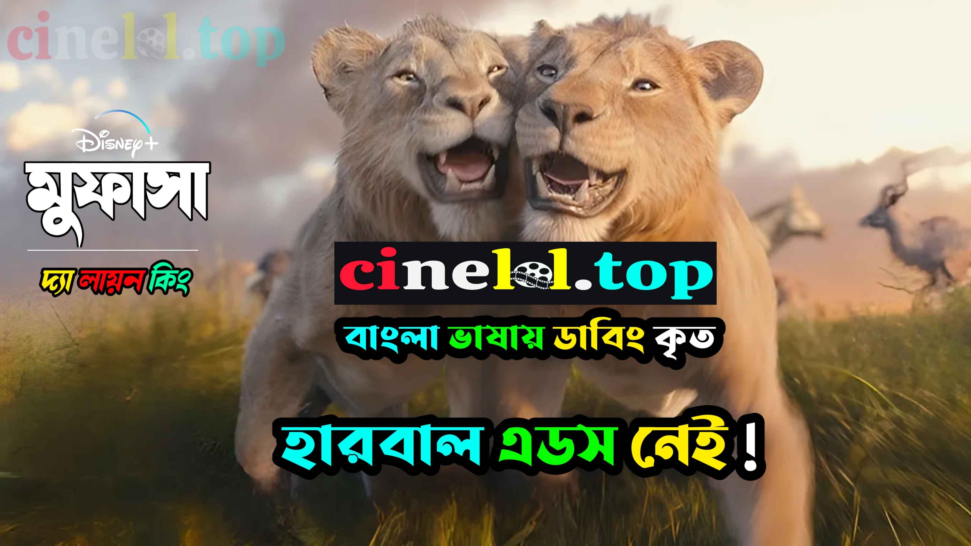 Mufasa: The Lion King (2024) Bengali Dubbed