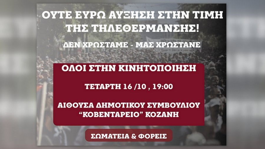 κοζάνη, ειδήσεις, νέα, Πτολεμαΐδα 